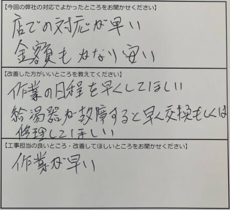 お客様の声
